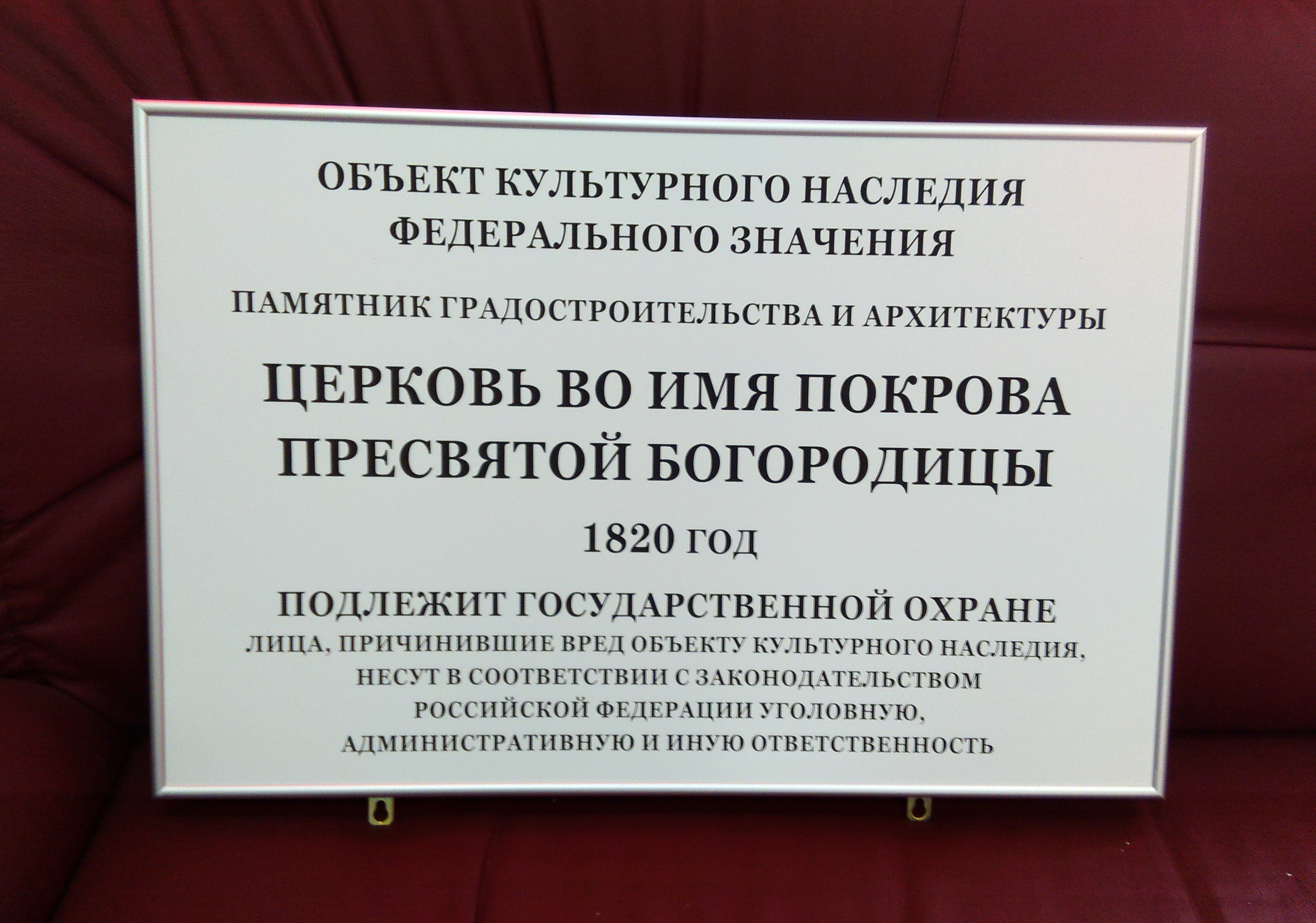 Проект информационной надписи на объекте культурного наследия