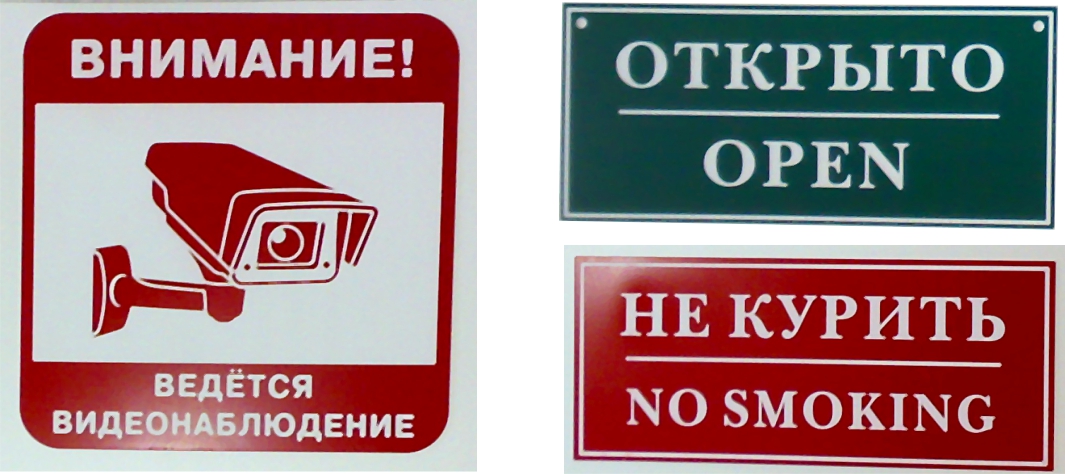 4 открыто. Информационная табличка. Таблички служебно информационные. Табличка проходная. Указатель открыто.